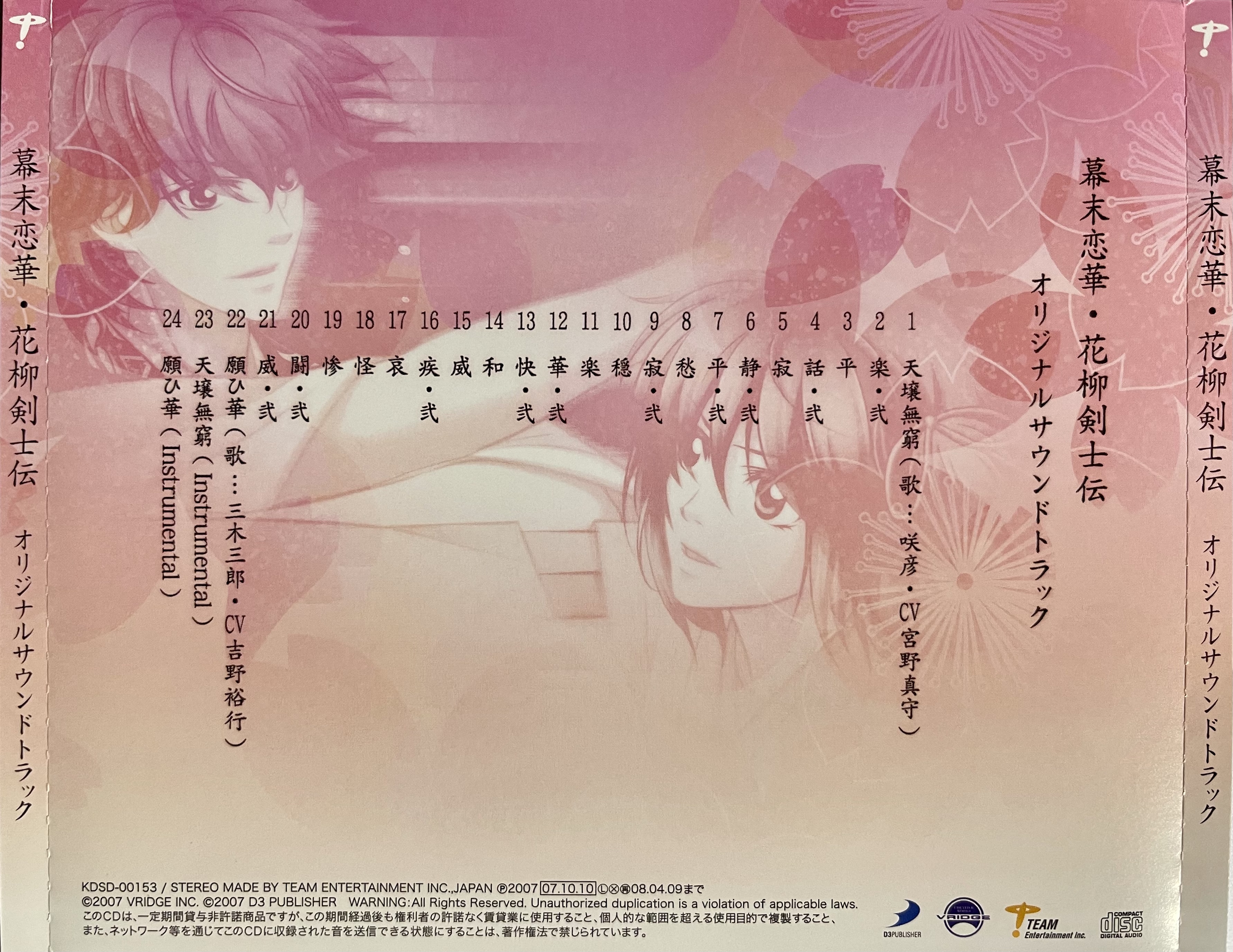 幕末恋華・花柳剣士伝キャラクターソング～其ノ肆～「三木三郎